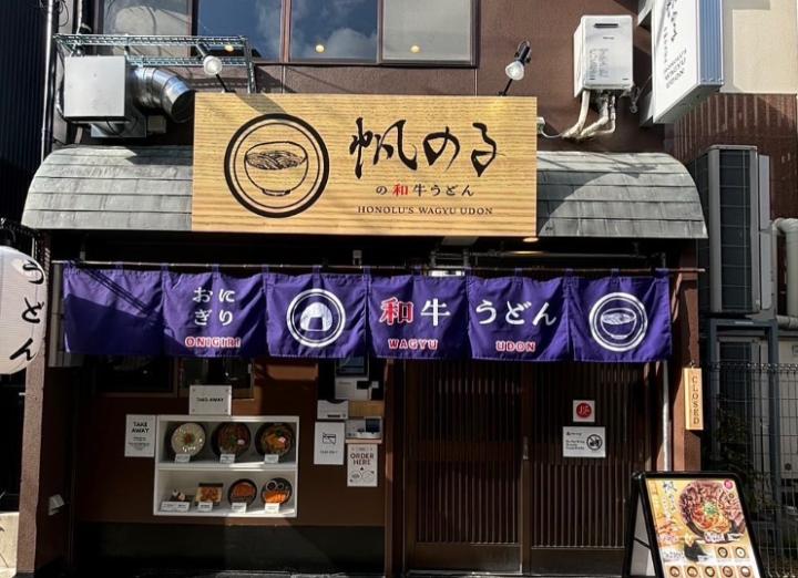 Honolu Ramen